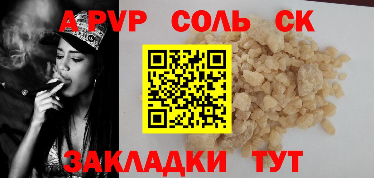 A PVP Соль  Вход с VPN  A-PVP Crystall  А ПВП VHQ  Медногорск 