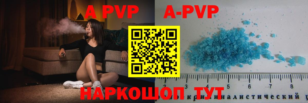 A PVP кристаллы Медногорск