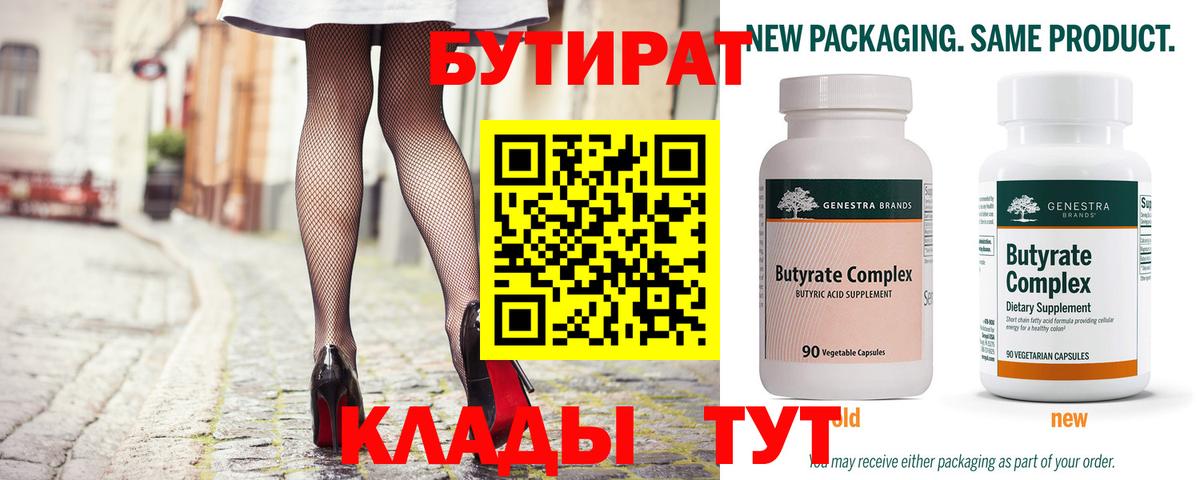 Медногорск  Бутират бутандиол  Вход с VPN 