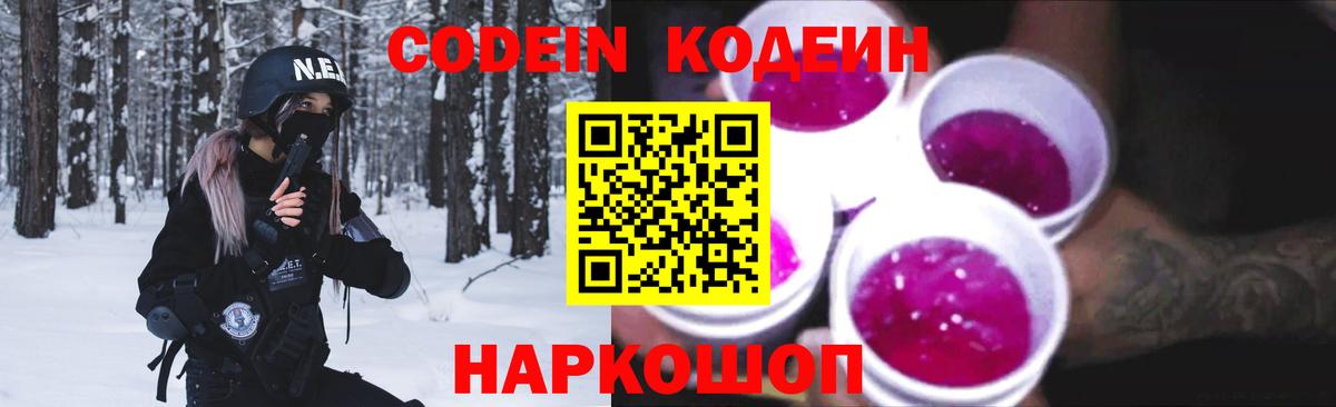 Медногорск  Кодеиновый сироп Lean Purple Drank  Вход с VPN 