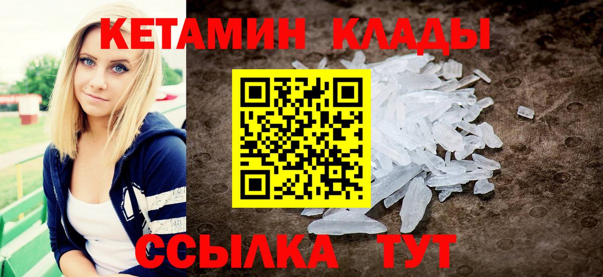 Кетамин VHQ Медногорск