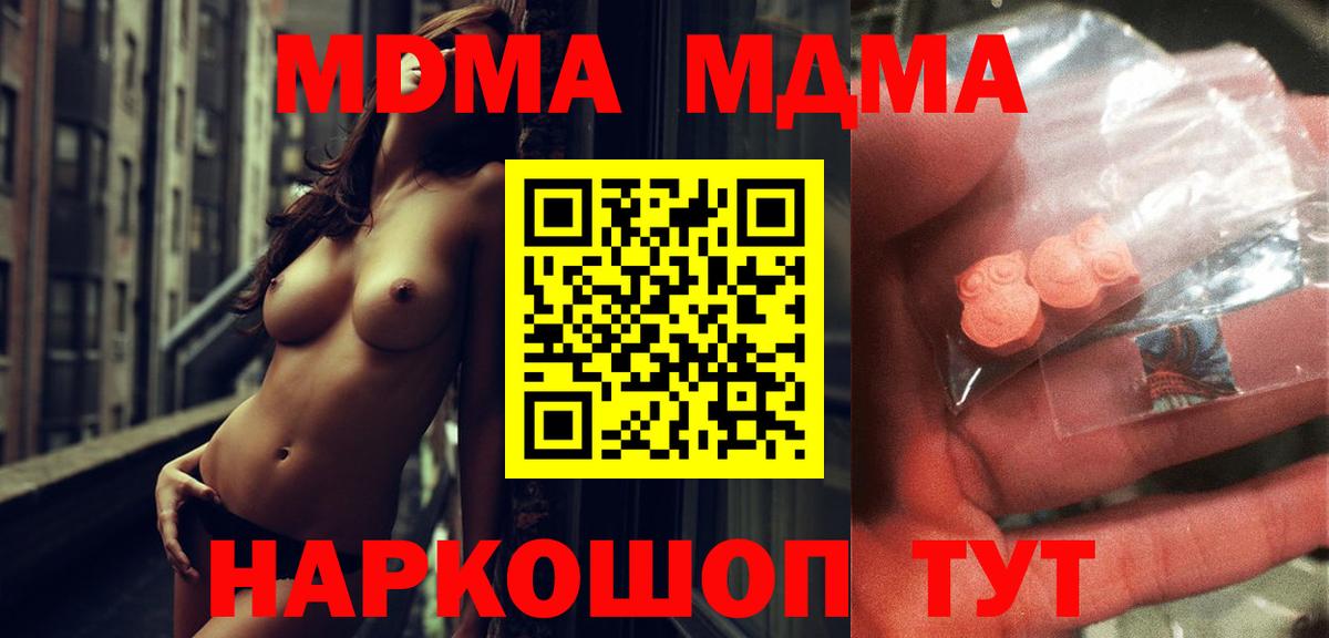 MDMA кристаллы  МДМА Molly  Вход с VPN  Медногорск 