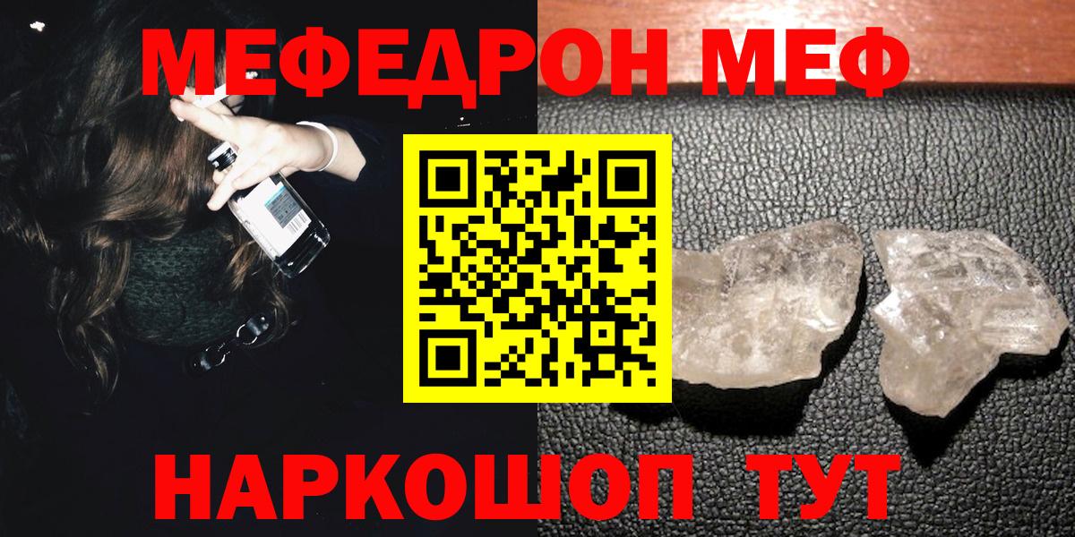 Меф мяу мяу кристаллы Медногорск